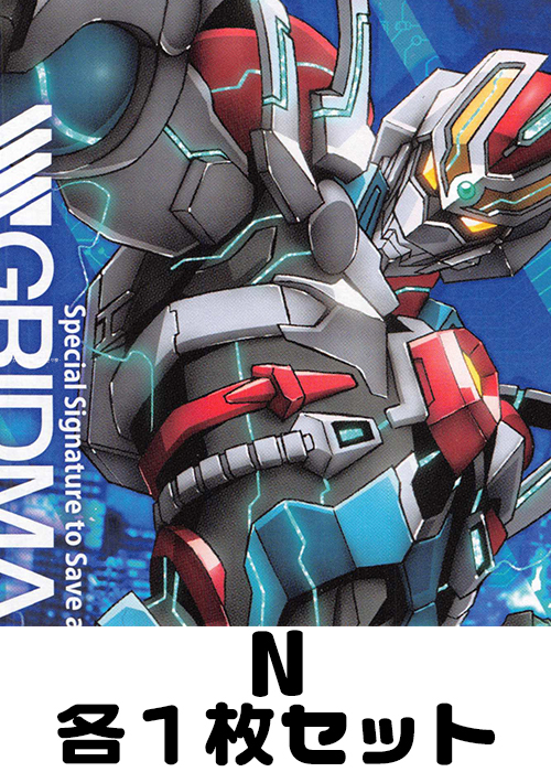 SSSS.GRIDMAN N 各1枚セット