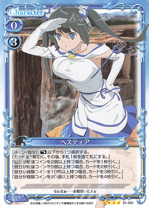 SR ヘスティア(ホロなし) | 販売 | 劇場版 ダンジョンに出会いを求めるのは間違っているだろうか ―オリオンの矢― | プレシャスメモリーズ
