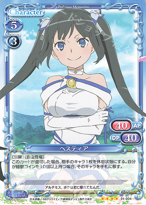 SR ヘスティア(ホロなし) | 買取 | 劇場版 ダンジョンに出会いを求めるのは間違っているだろうか ―オリオンの矢― | プレシャスメモリーズ