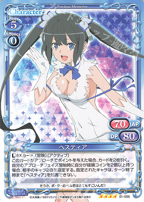 SR ヘスティア(ホロなし) | 買取 | 劇場版 ダンジョンに出会いを求めるのは間違っているだろうか ―オリオンの矢― | プレシャスメモリーズ