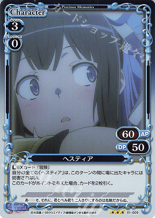 R ヘスティア | 買取 | 劇場版 ダンジョンに出会いを求めるのは間違っているだろうか ―オリオンの矢― | プレシャスメモリーズ