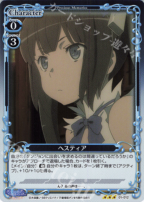 R ヘスティア | 販売 | 劇場版 ダンジョンに出会いを求めるのは間違っているだろうか ―オリオンの矢― | プレシャスメモリーズ