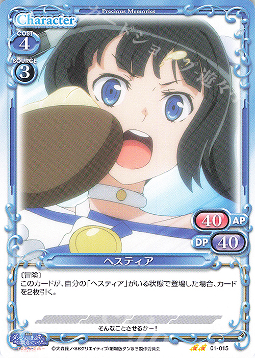 N ヘスティア | 販売 | 劇場版 ダンジョンに出会いを求めるのは間違っているだろうか ―オリオンの矢― | プレシャスメモリーズ