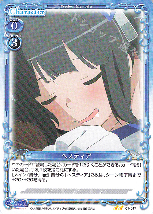 N ヘスティア | 販売 | 劇場版 ダンジョンに出会いを求めるのは間違っているだろうか ―オリオンの矢― | プレシャスメモリーズ