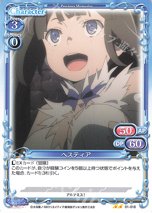 N ヘスティア | 販売 | 劇場版 ダンジョンに出会いを求めるのは間違っているだろうか ―オリオンの矢― | プレシャスメモリーズ