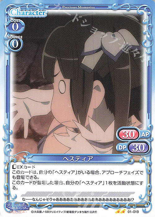 N ヘスティア | 販売 | 劇場版 ダンジョンに出会いを求めるのは間違っているだろうか ―オリオンの矢― | プレシャスメモリーズ