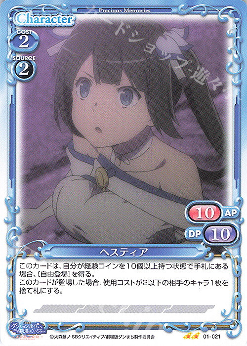 N ヘスティア | 販売 | 劇場版 ダンジョンに出会いを求めるのは間違っているだろうか ―オリオンの矢― | プレシャスメモリーズ