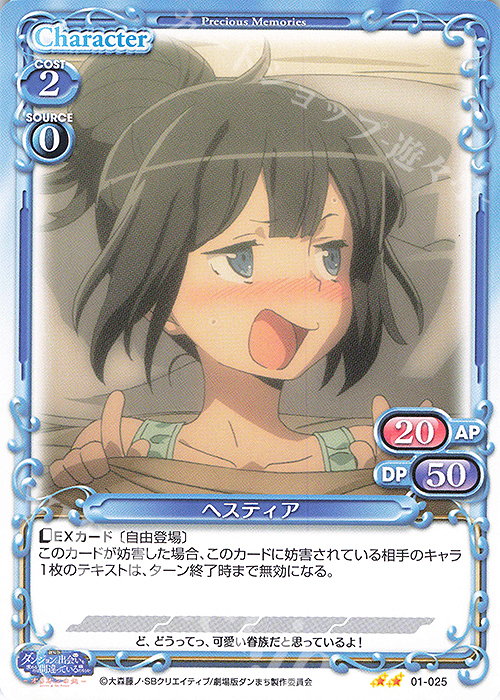 N ヘスティア | 販売 | 劇場版 ダンジョンに出会いを求めるのは間違っているだろうか ―オリオンの矢― | プレシャスメモリーズ