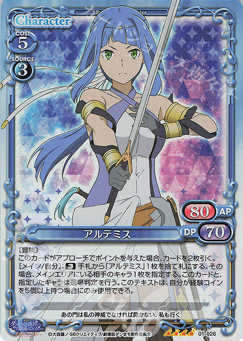 SR アルテミス | 買取 | 劇場版 ダンジョンに出会いを求めるのは間違っているだろうか ―オリオンの矢― | プレシャスメモリーズ