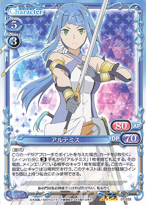 SR アルテミス(ホロなし) | 販売 | 劇場版 ダンジョンに出会いを求めるのは間違っているだろうか ―オリオンの矢― | プレシャスメモリーズ