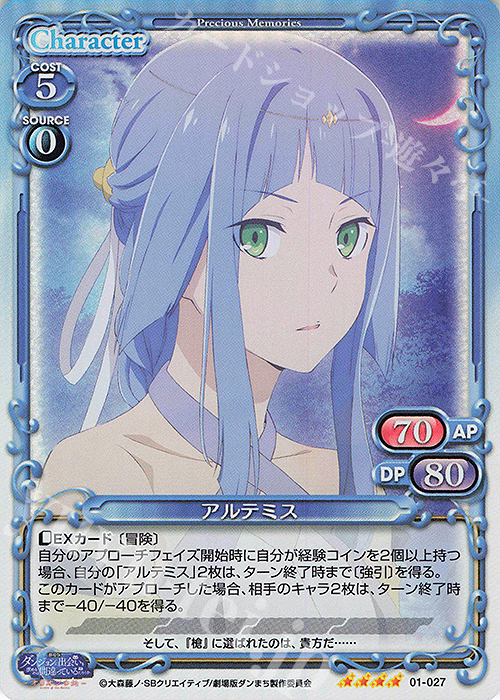SR アルテミス | 買取 | 劇場版 ダンジョンに出会いを求めるのは間違っているだろうか ―オリオンの矢― | プレシャスメモリーズ