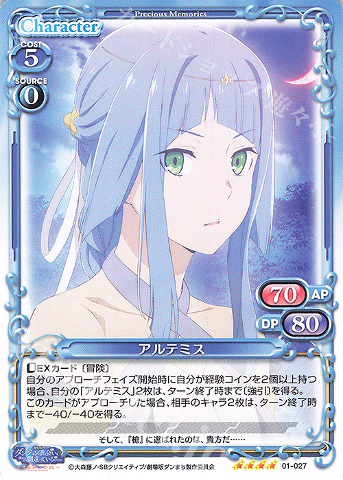 SR アルテミス(ホロなし) | 販売 | 劇場版 ダンジョンに出会いを求めるのは間違っているだろうか ―オリオンの矢― | プレシャスメモリーズ
