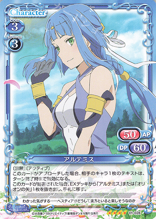 SR アルテミス(ホロなし) | 買取 | 劇場版 ダンジョンに出会いを求めるのは間違っているだろうか ―オリオンの矢― | プレシャスメモリーズ