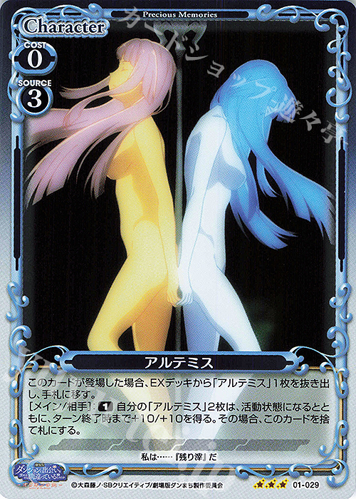 R アルテミス | 販売 | 劇場版 ダンジョンに出会いを求めるのは間違っているだろうか ―オリオンの矢― | プレシャスメモリーズ