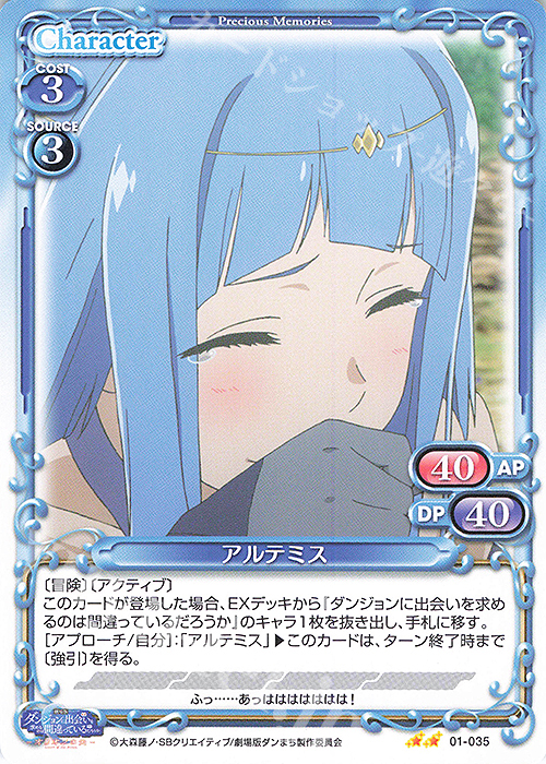 N アルテミス | 販売 | 劇場版 ダンジョンに出会いを求めるのは間違っているだろうか ―オリオンの矢― | プレシャスメモリーズ