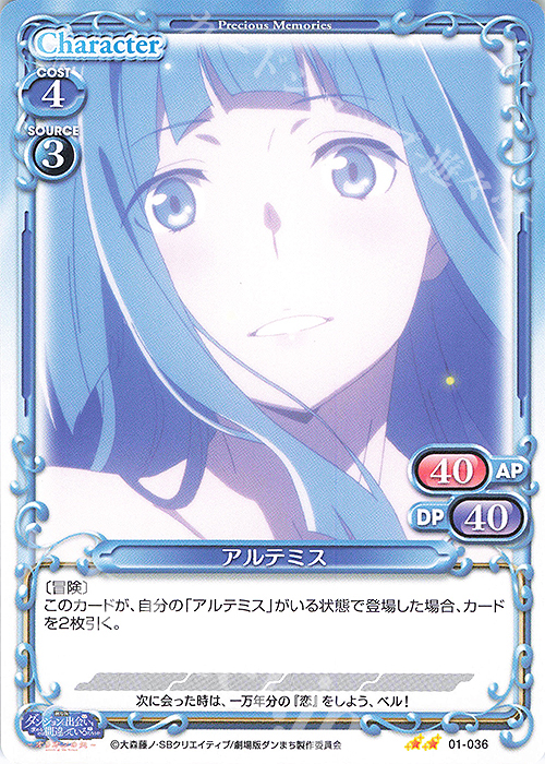 N アルテミス | 買取 | 劇場版 ダンジョンに出会いを求めるのは間違っているだろうか ―オリオンの矢― | プレシャスメモリーズ