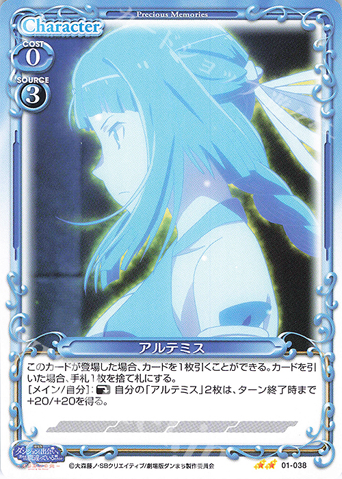 N アルテミス | 販売 | 劇場版 ダンジョンに出会いを求めるのは間違っているだろうか ―オリオンの矢― | プレシャスメモリーズ