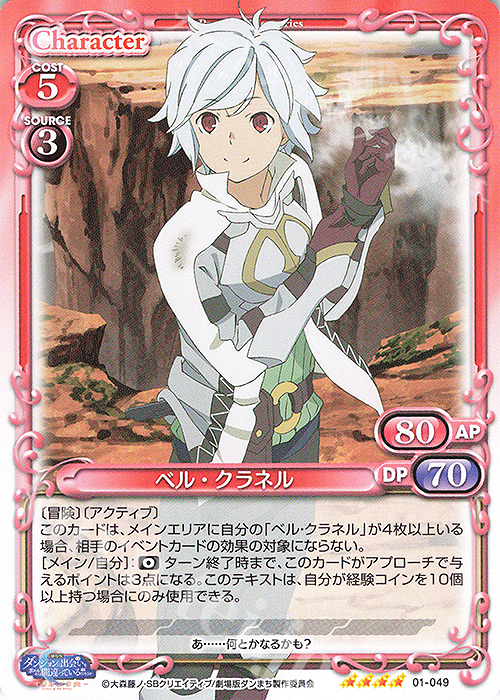 SR ベル・クラネル(ホロなし) | 販売 | 劇場版 ダンジョンに出会いを求めるのは間違っているだろうか ―オリオンの矢― | プレシャスメモリーズ