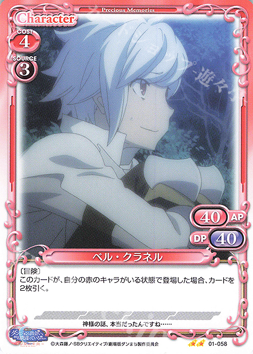 N ベル・クラネル | 販売 | 劇場版 ダンジョンに出会いを求めるのは間違っているだろうか ―オリオンの矢― | プレシャスメモリーズ