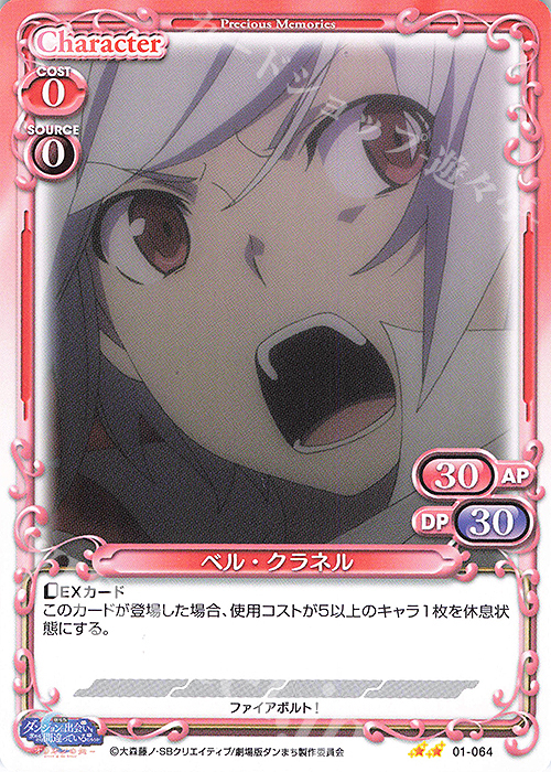 N ベル・クラネル | 販売 | 劇場版 ダンジョンに出会いを求めるのは間違っているだろうか ―オリオンの矢― | プレシャスメモリーズ