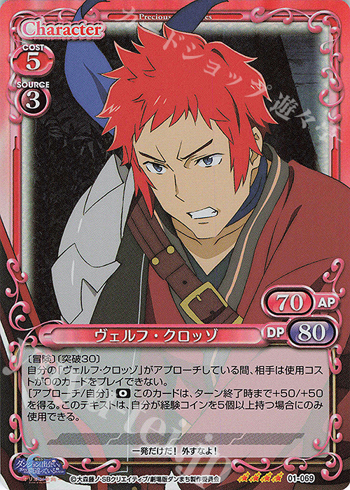SR ヴェルフ・クロッゾ | 販売 | 劇場版 ダンジョンに出会いを求めるのは間違っているだろうか ―オリオンの矢― | プレシャスメモリーズ