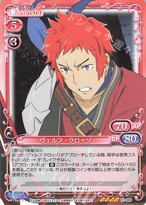 SR ヴェルフ・クロッゾ(ホロなし) | 販売 | 劇場版 ダンジョンに出会いを求めるのは間違っているだろうか ―オリオンの矢― | プレシャスメモリーズ