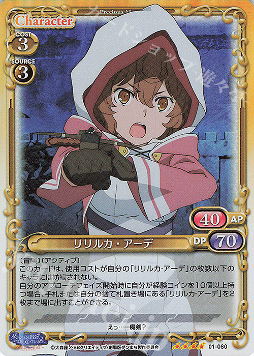 SR リリルカ・アーデ | 買取 | 劇場版 ダンジョンに出会いを求めるのは間違っているだろうか ―オリオンの矢― | プレシャスメモリーズ