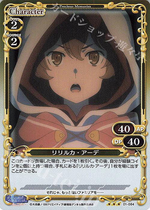 R リリルカ・アーデ | 販売 | 劇場版 ダンジョンに出会いを求めるのは間違っているだろうか ―オリオンの矢― | プレシャスメモリーズ