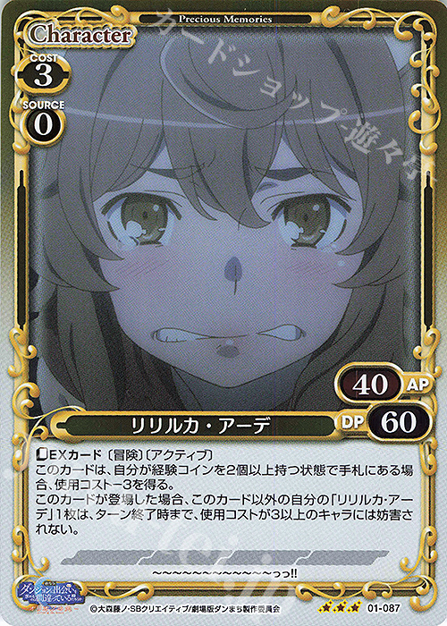 R リリルカ・アーデ | 販売 | 劇場版 ダンジョンに出会いを求めるのは間違っているだろうか ―オリオンの矢― | プレシャスメモリーズ
