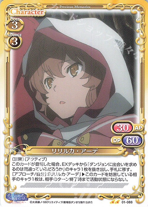 N リリルカ・アーデ | 販売 | 劇場版 ダンジョンに出会いを求めるのは間違っているだろうか ―オリオンの矢― | プレシャスメモリーズ