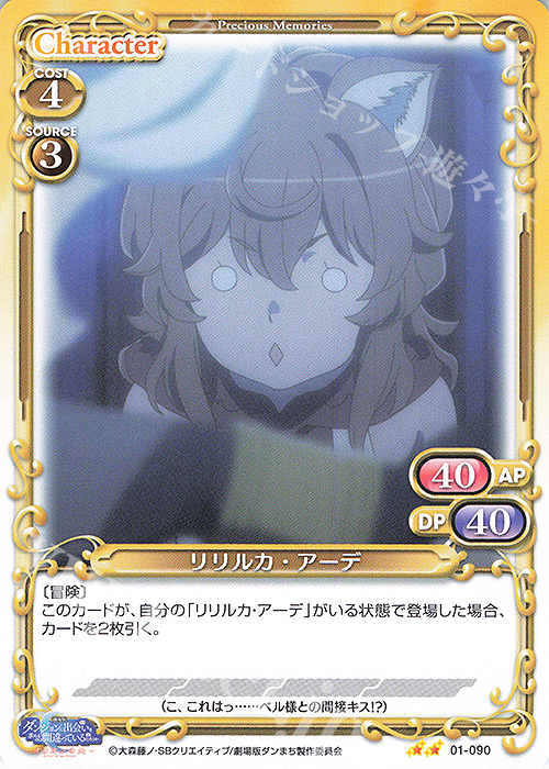 N リリルカ・アーデ | 販売 | 劇場版 ダンジョンに出会いを求めるのは間違っているだろうか ―オリオンの矢― | プレシャスメモリーズ