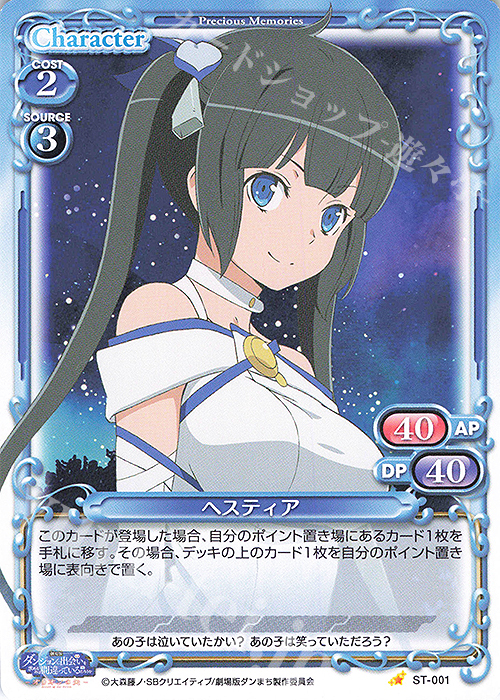 ST ヘスティア | 買取 | 劇場版 ダンジョンに出会いを求めるのは間違っているだろうか ―オリオンの矢― | プレシャスメモリーズ