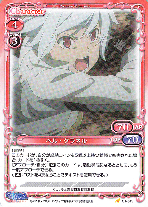 ST ベル・クラネル | 販売 | 劇場版 ダンジョンに出会いを求めるのは間違っているだろうか ―オリオンの矢― | プレシャスメモリーズ