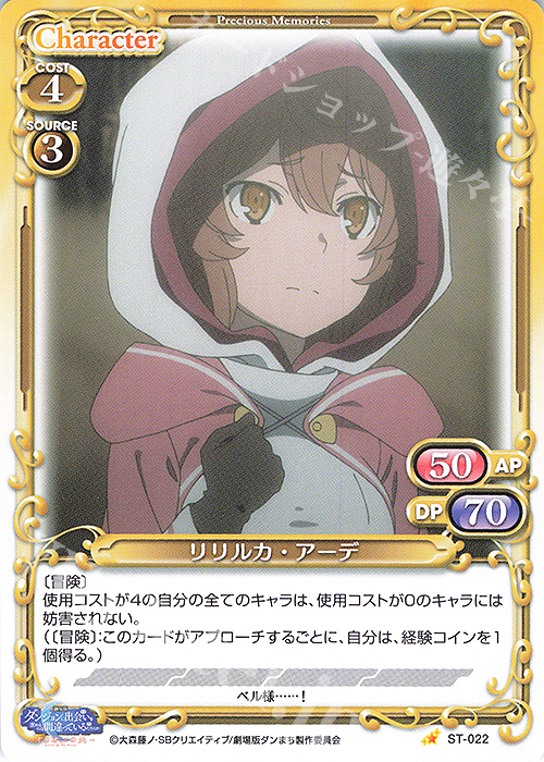 ST リリルカ・アーデ | 販売 | 劇場版 ダンジョンに出会いを求めるのは間違っているだろうか ―オリオンの矢― | プレシャスメモリーズ