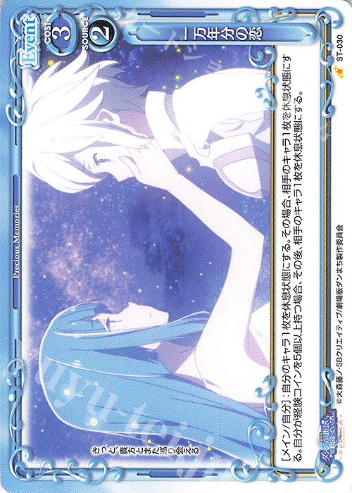 ST 一万年分の恋 | 販売 | 劇場版 ダンジョンに出会いを求めるのは間違っているだろうか ―オリオンの矢― | プレシャスメモリーズ