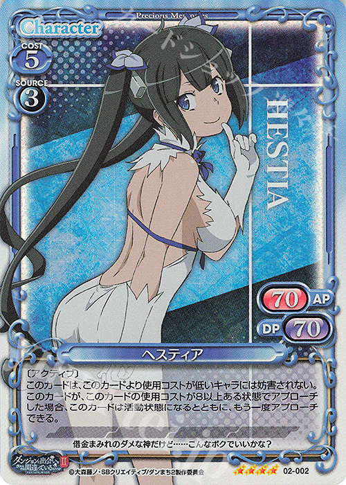 SR ヘスティア | 買取 | ダンジョンに出会いを求めるのは間違っているだろうかII | プレシャスメモリーズ