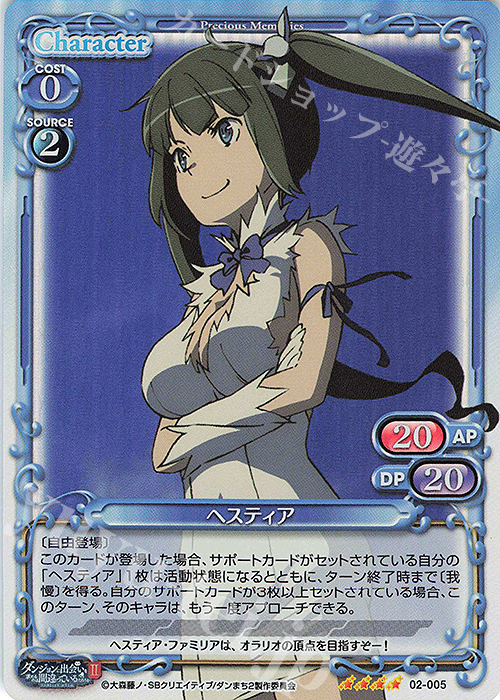 SR ヘスティア | 販売 | ダンジョンに出会いを求めるのは間違っているだろうかII | プレシャスメモリーズ