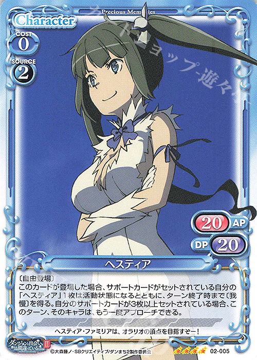 SR ヘスティア(ホロなし) | 販売 | ダンジョンに出会いを求めるのは間違っているだろうかII | プレシャスメモリーズ