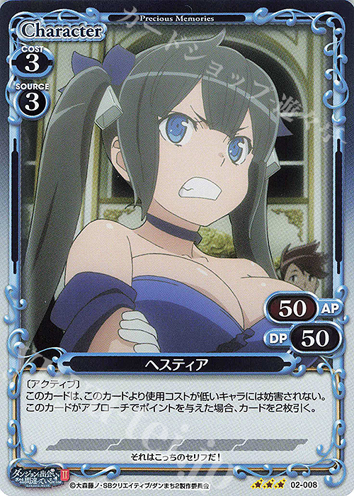 R ヘスティア | 買取 | ダンジョンに出会いを求めるのは間違っているだろうかII | プレシャスメモリーズ