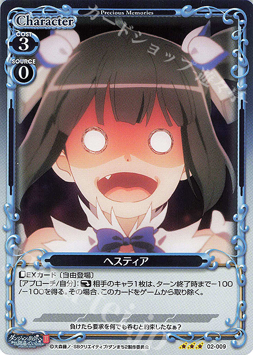 R ヘスティア | 販売 | ダンジョンに出会いを求めるのは間違っているだろうかII | プレシャスメモリーズ