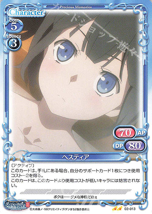 N ヘスティア | 販売 | ダンジョンに出会いを求めるのは間違っているだろうかII | プレシャスメモリーズ