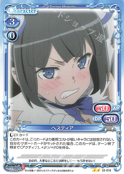 N ヘスティア | 販売 | ダンジョンに出会いを求めるのは間違っているだろうかII | プレシャスメモリーズ