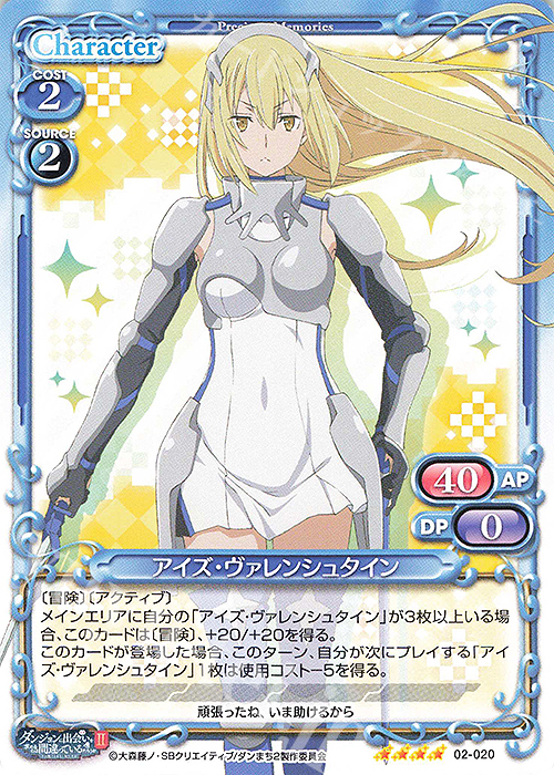 SR アイズ・ヴァレンシュタイン(ホロなし) | 販売 | ダンジョンに出会いを求めるのは間違っているだろうかII | プレシャスメモリーズ