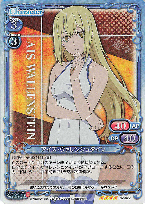 SR アイズ・ヴァレンシュタイン | 販売 | ダンジョンに出会いを求めるのは間違っているだろうかII | プレシャスメモリーズ