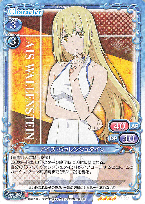 SR アイズ・ヴァレンシュタイン(ホロなし) | 販売 | ダンジョンに出会いを求めるのは間違っているだろうかII | プレシャスメモリーズ