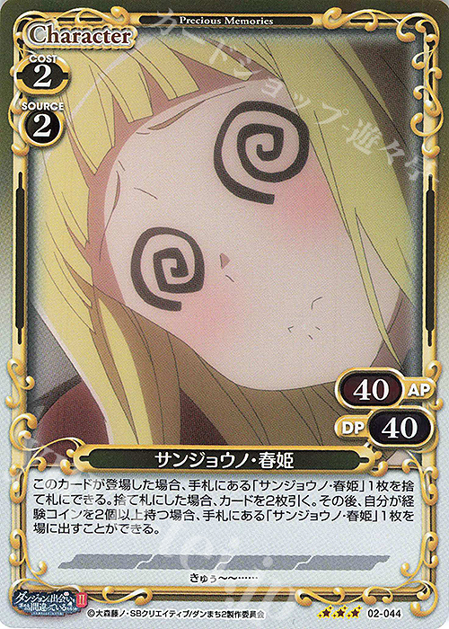 R サンジョウノ・春姫 | 販売 | ダンジョンに出会いを求めるのは間違っているだろうかII | プレシャスメモリーズ