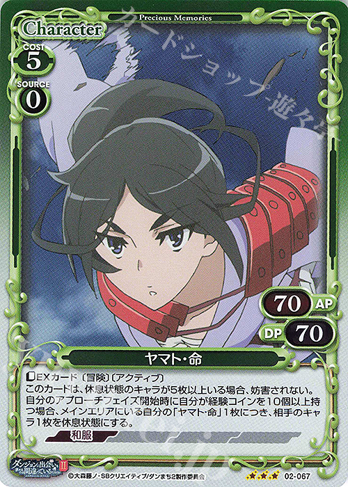 R ヤマト・命 | 販売 | ダンジョンに出会いを求めるのは間違っているだろうかII | プレシャスメモリーズ