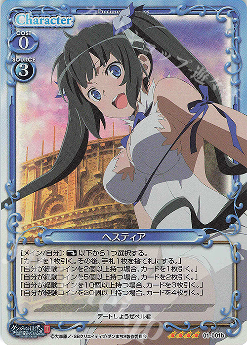 SR ヘスティア(再録) | 販売 | ダンジョンに出会いを求めるのは間違っているだろうかII | プレシャスメモリーズ
