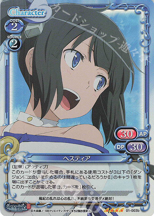 SR ヘスティア(再録) | 買取 | ダンジョンに出会いを求めるのは間違っているだろうかII | プレシャスメモリーズ
