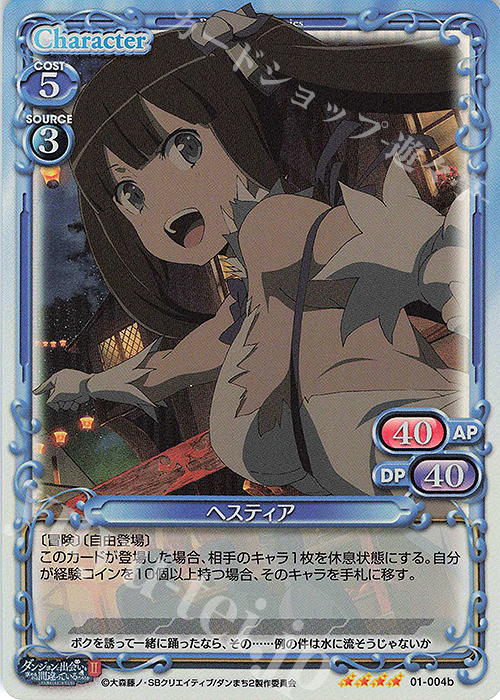 SR ヘスティア(再録) | 買取 | ダンジョンに出会いを求めるのは間違っているだろうかII | プレシャスメモリーズ